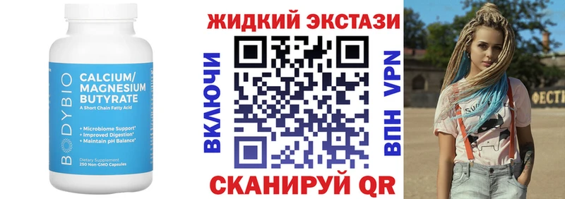 Бутират бутик  где купить   Бабушкин 